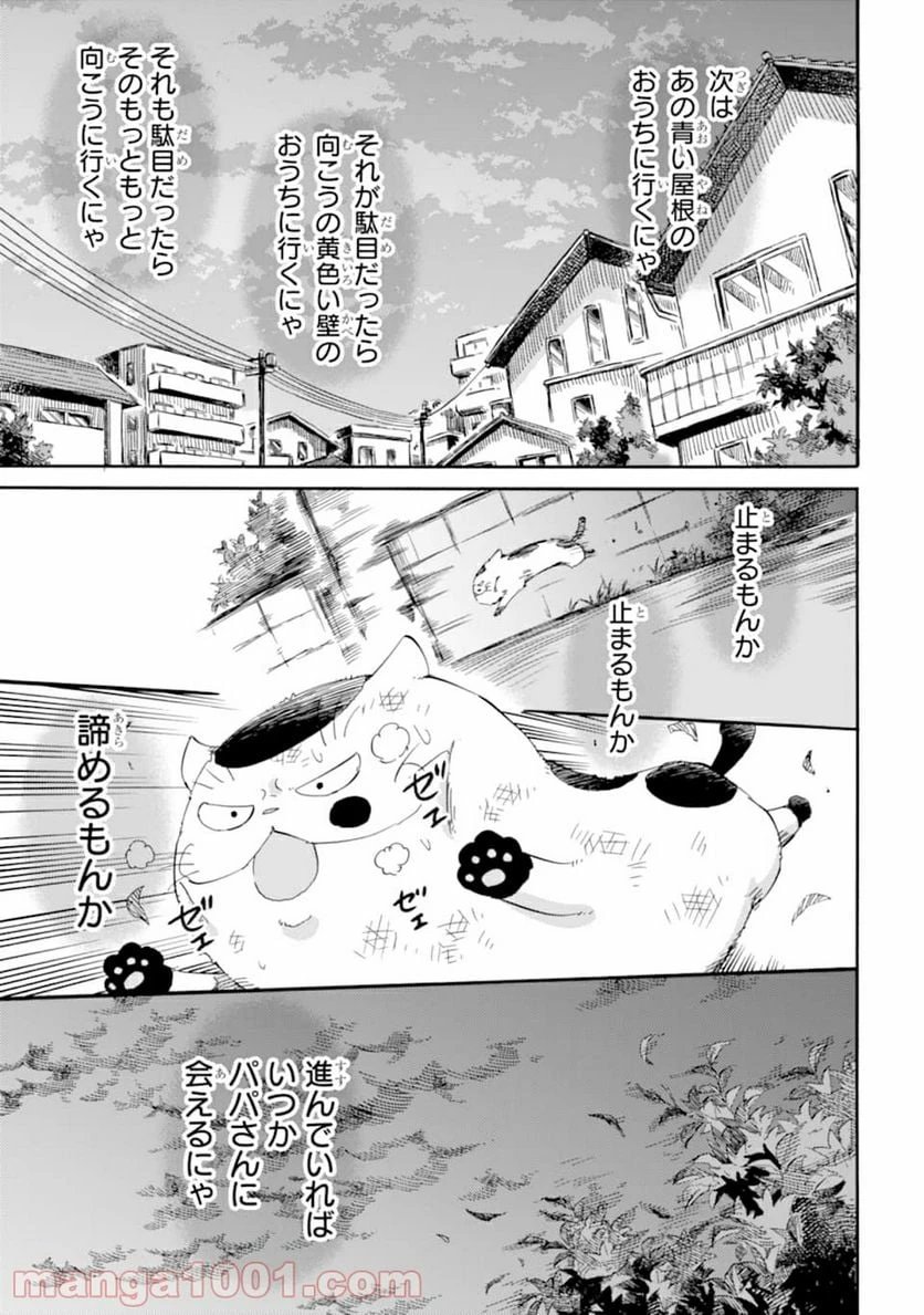 おじさまと猫 第54話 - 5