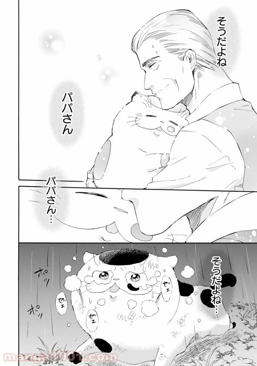 おじさまと猫 第54話 - 6