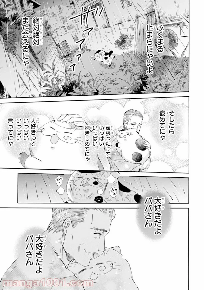 おじさまと猫 第54話 - 7