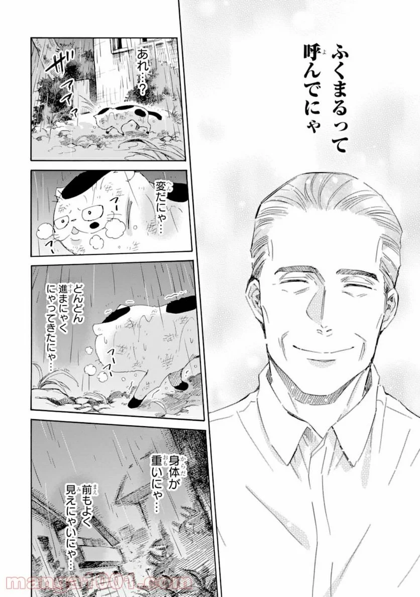 おじさまと猫 第54話 - 8