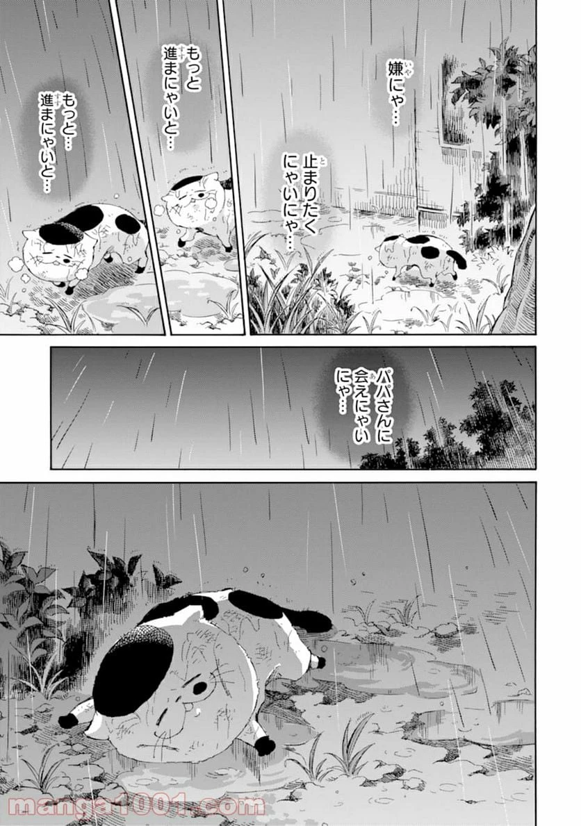 おじさまと猫 第54話 - 9