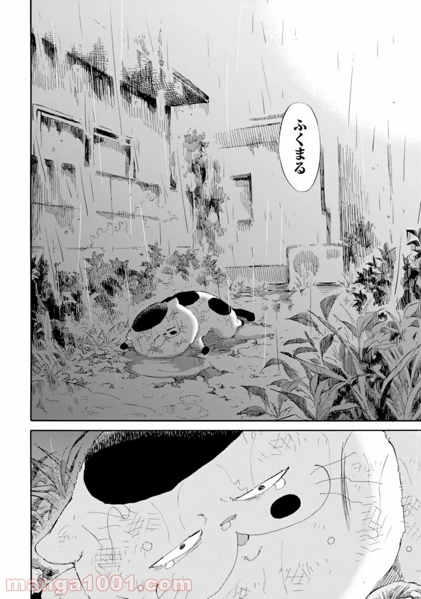 おじさまと猫 第54話 - 10