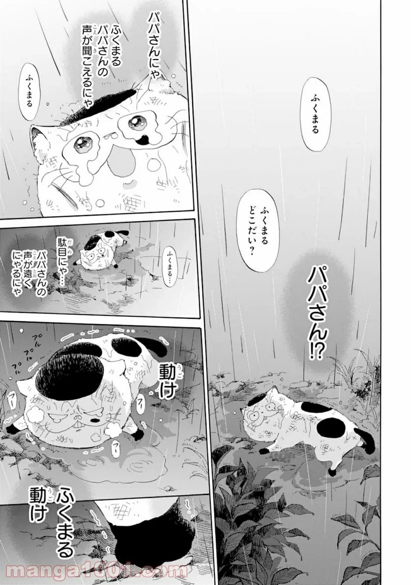おじさまと猫 第54話 - 11