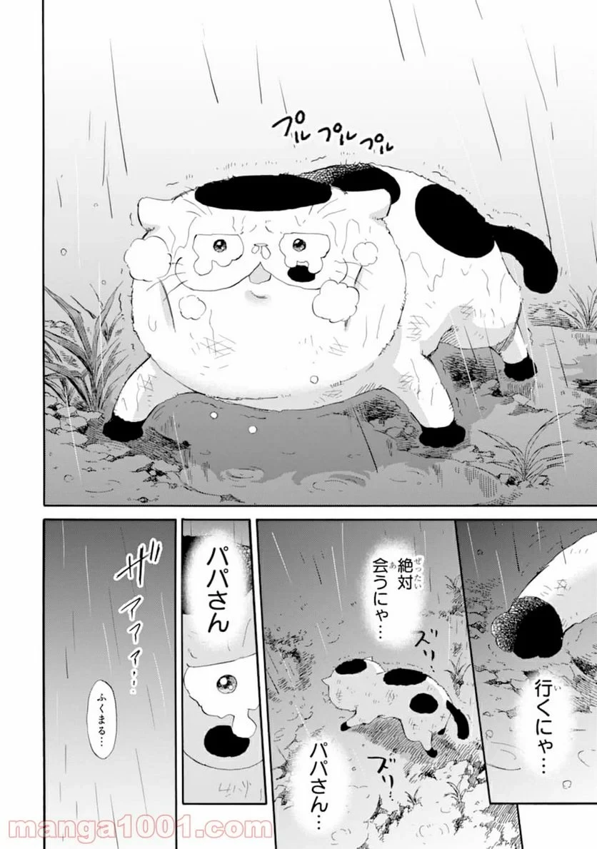 おじさまと猫 第54話 - 12