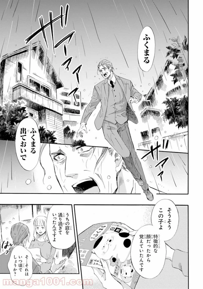 おじさまと猫 第54話 - 13