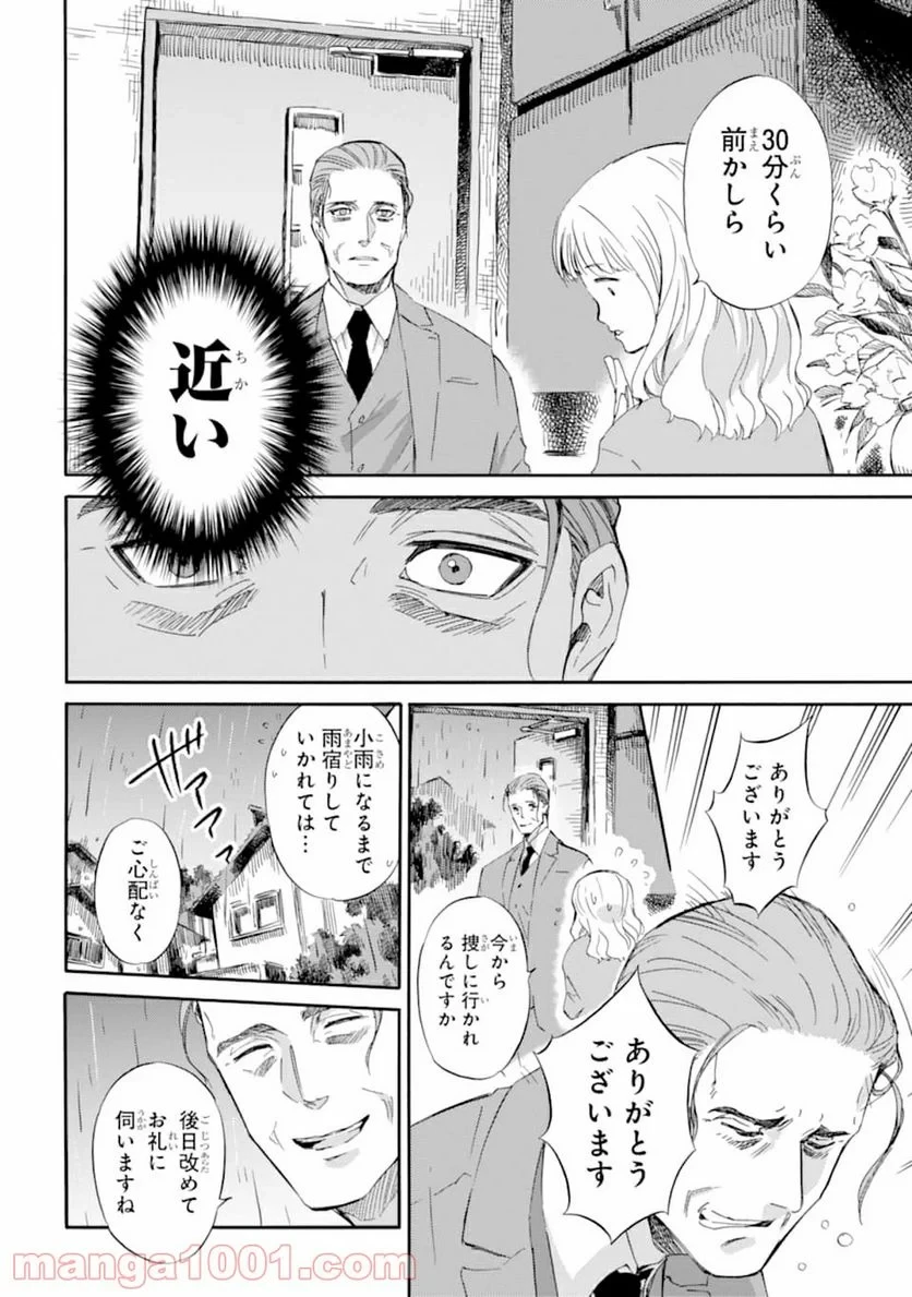 おじさまと猫 第54話 - 14
