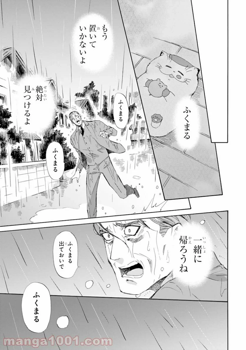 おじさまと猫 第54話 - 15