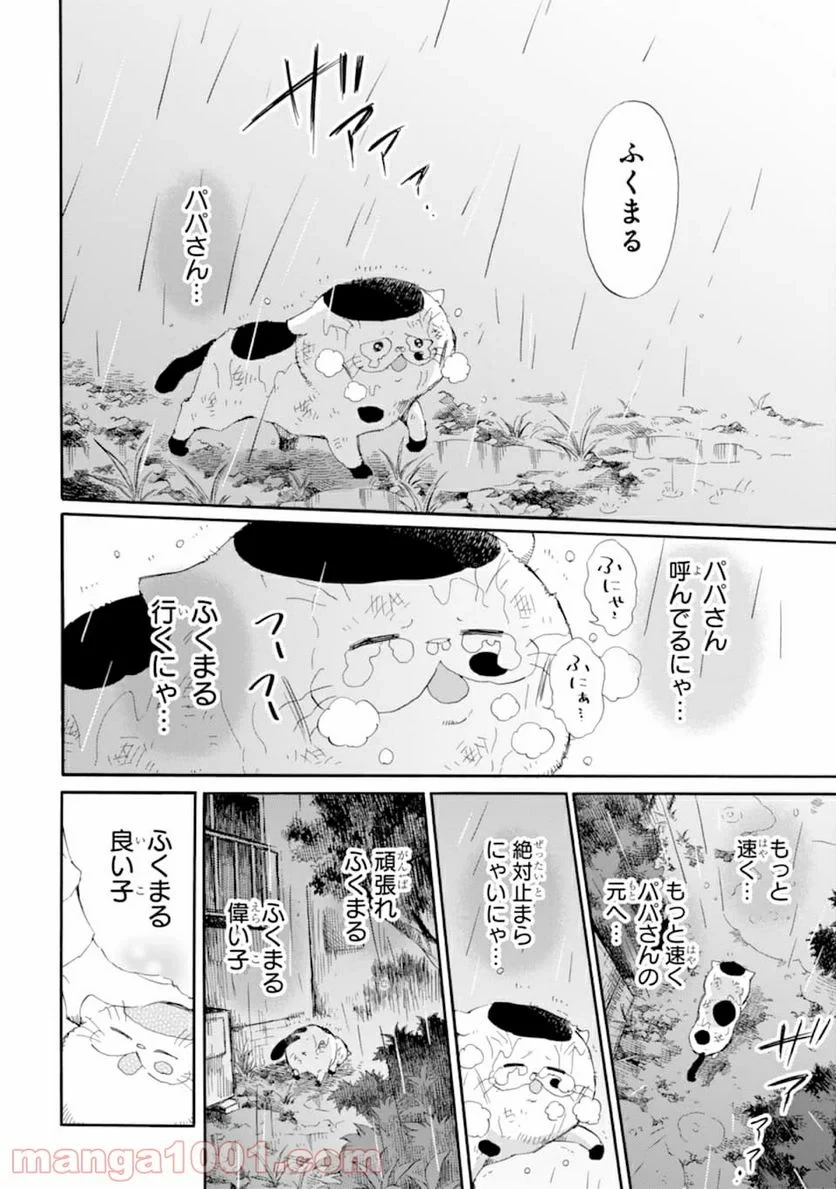 おじさまと猫 第54話 - 16