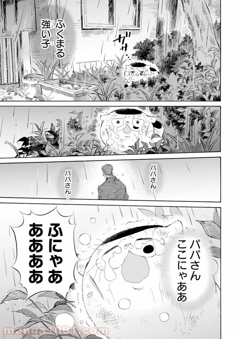 おじさまと猫 第54話 - 17