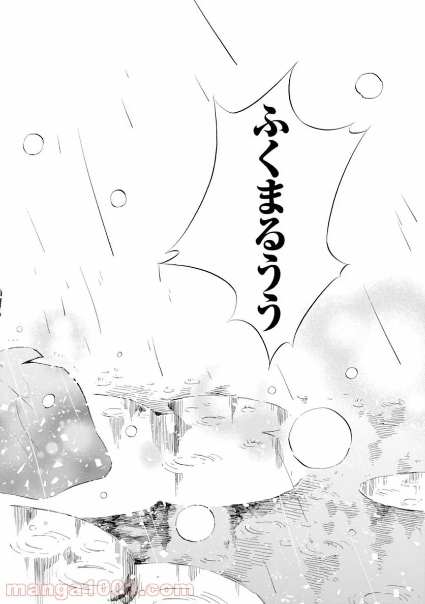 おじさまと猫 第54話 - 20