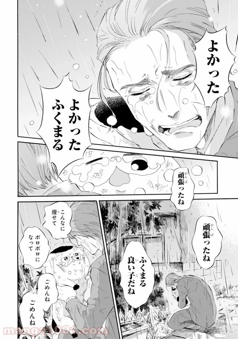 おじさまと猫 第54話 - 22