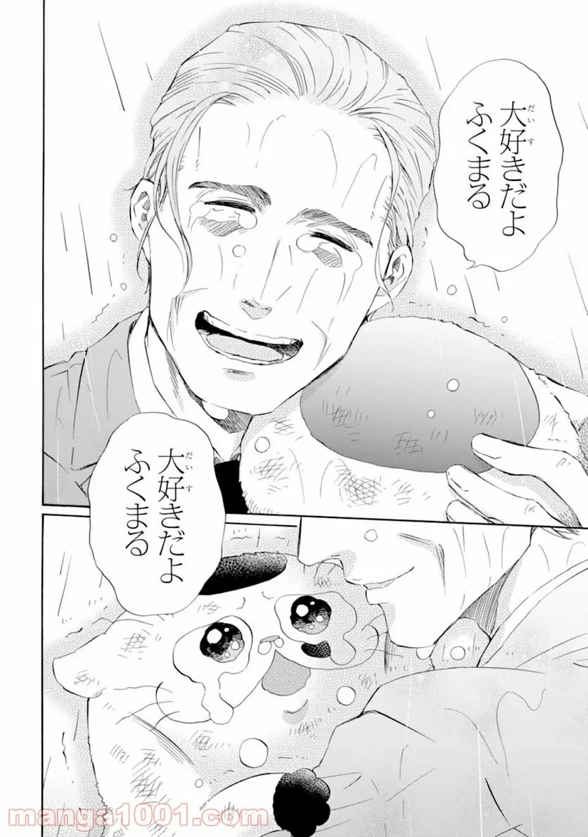 おじさまと猫 第54話 - 24