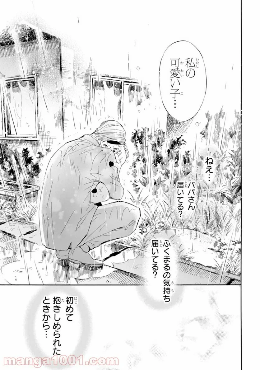 おじさまと猫 第54話 - 25