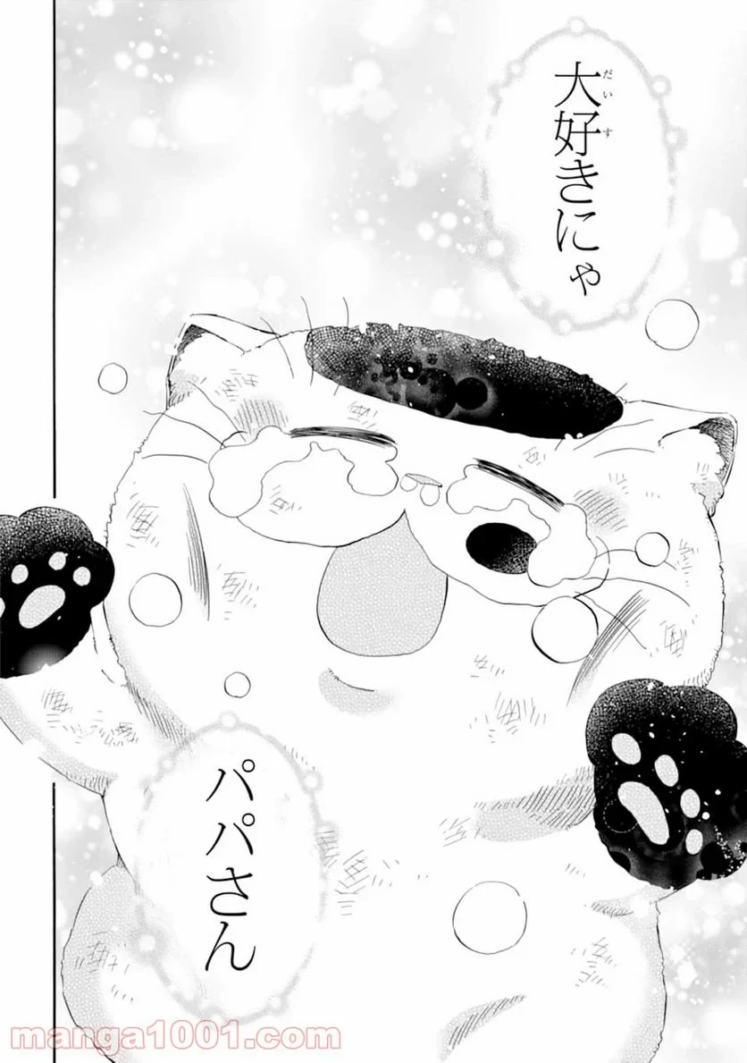 おじさまと猫 第54話 - 26