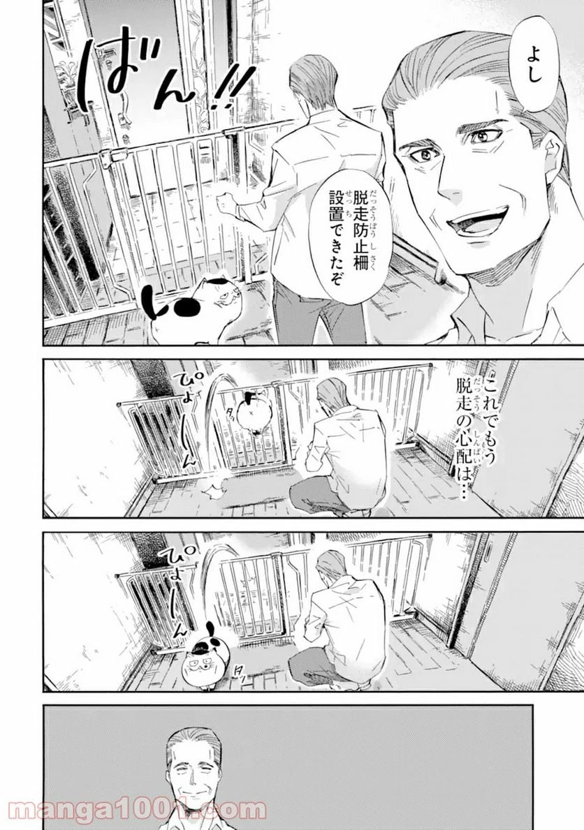 おじさまと猫 第59話 - 2