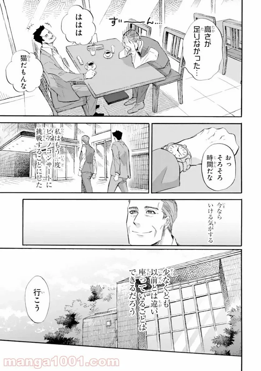 おじさまと猫 第59話 - 3