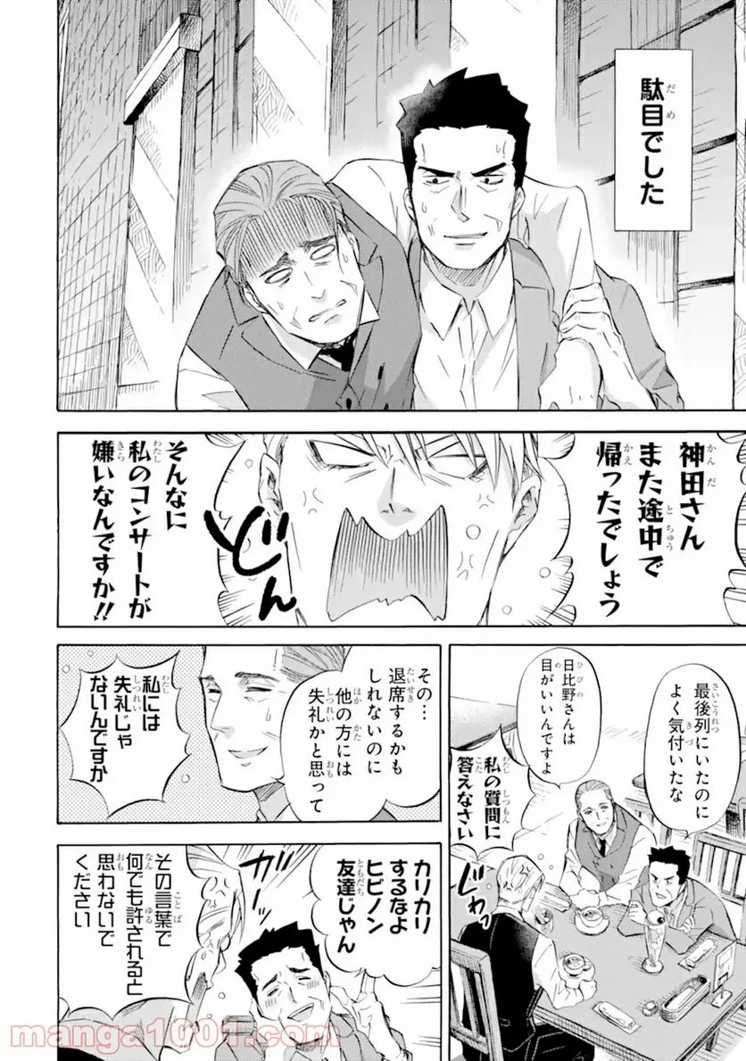 おじさまと猫 第59話 - 4