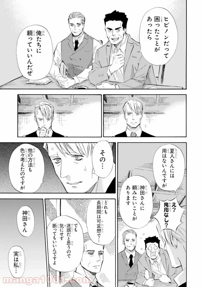 おじさまと猫 第59話 - 5