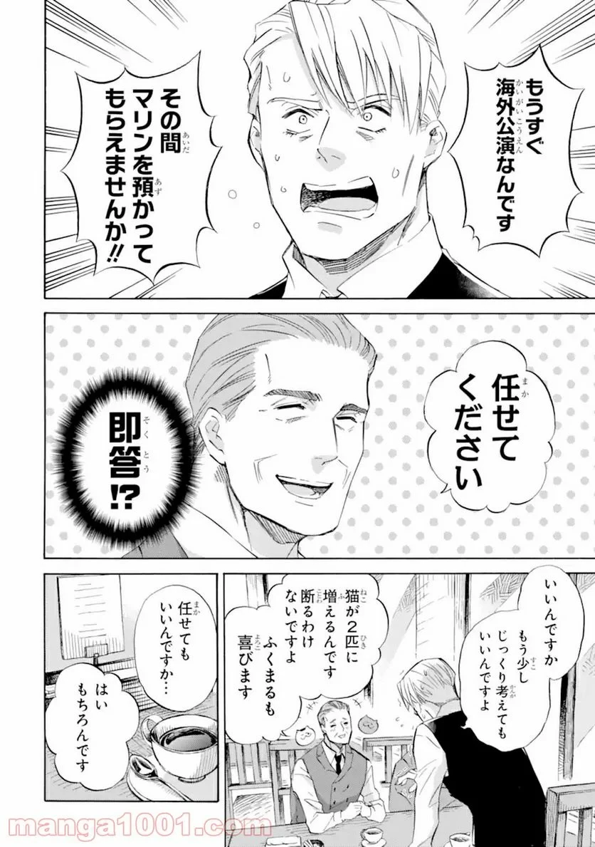 おじさまと猫 第59話 - 6