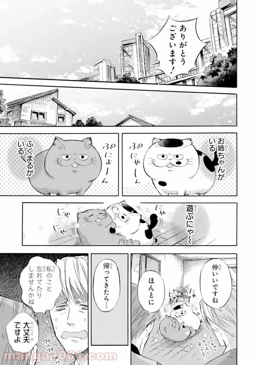 おじさまと猫 第59話 - 7