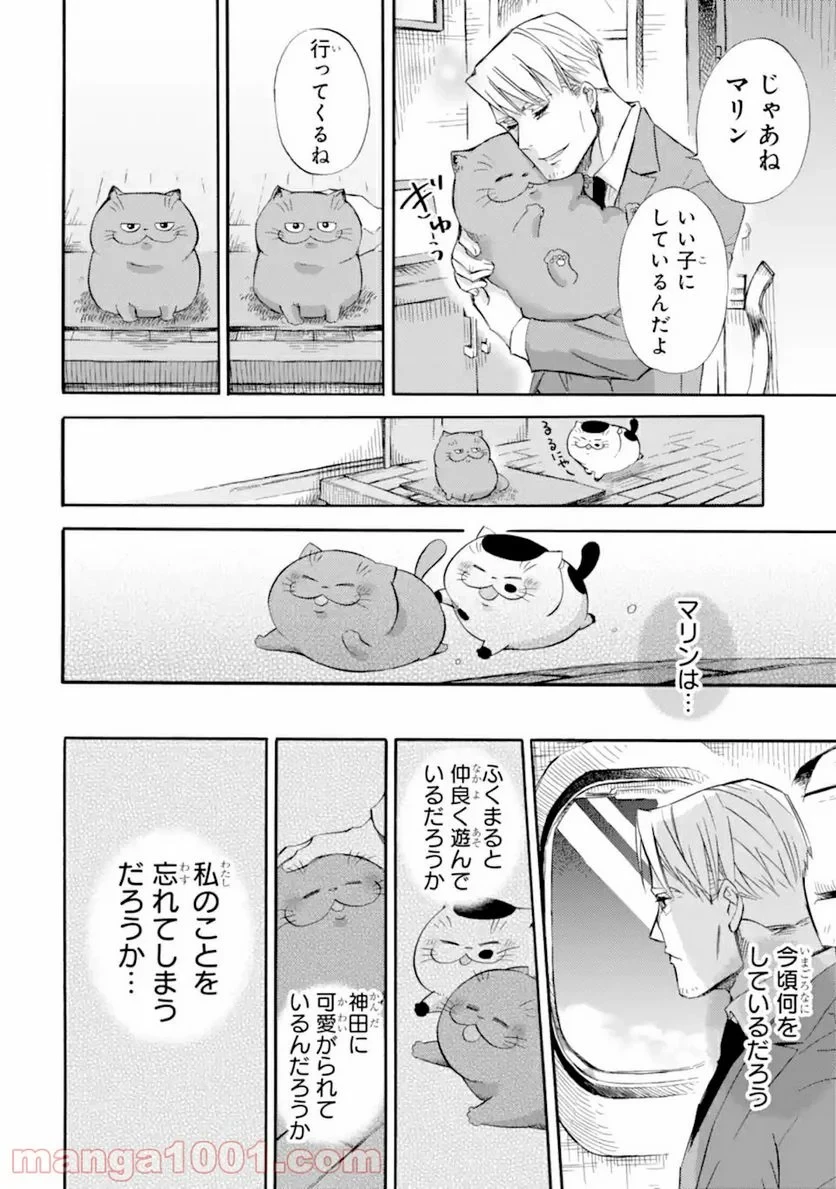 おじさまと猫 第59話 - 8
