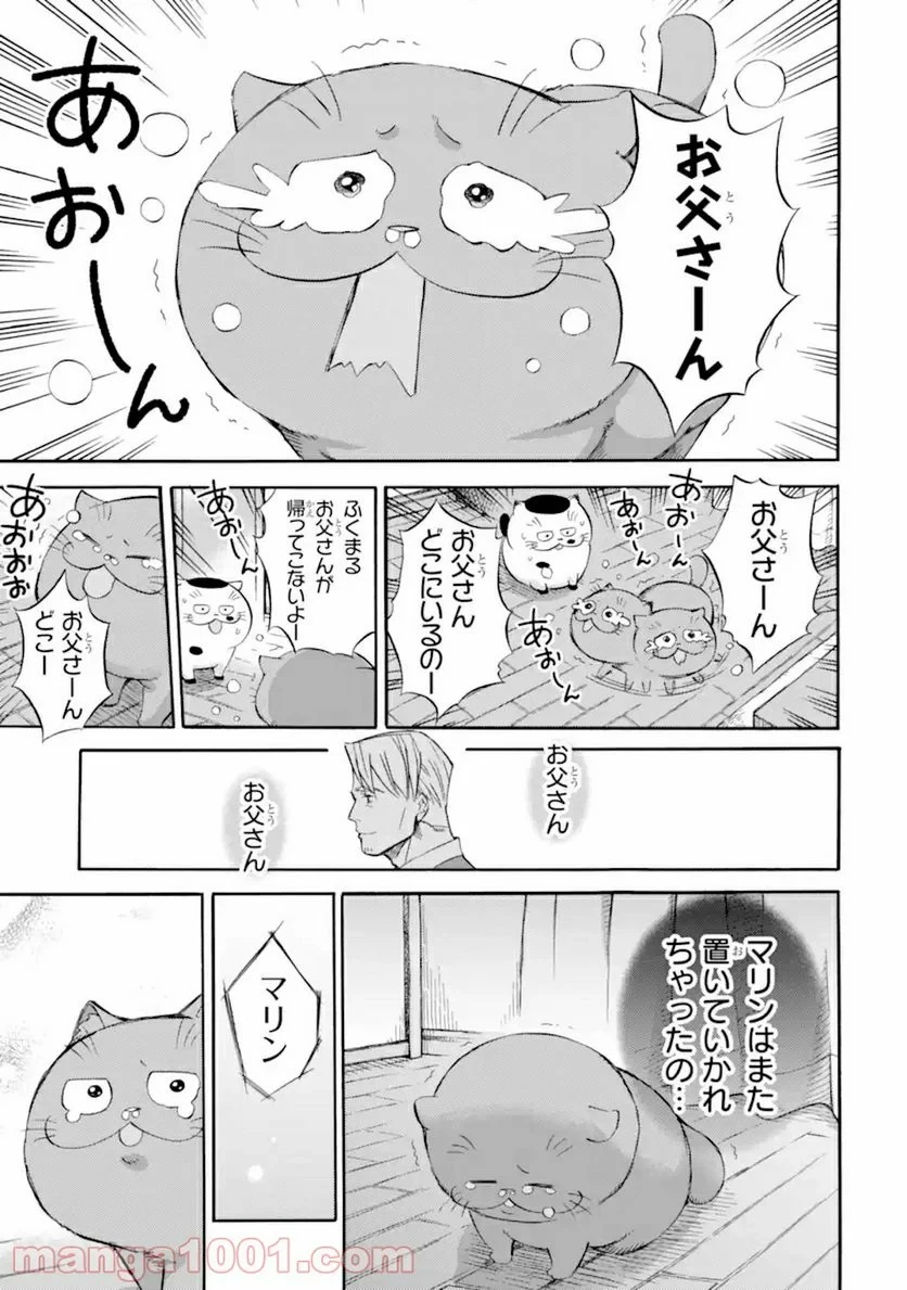 おじさまと猫 第59話 - 9