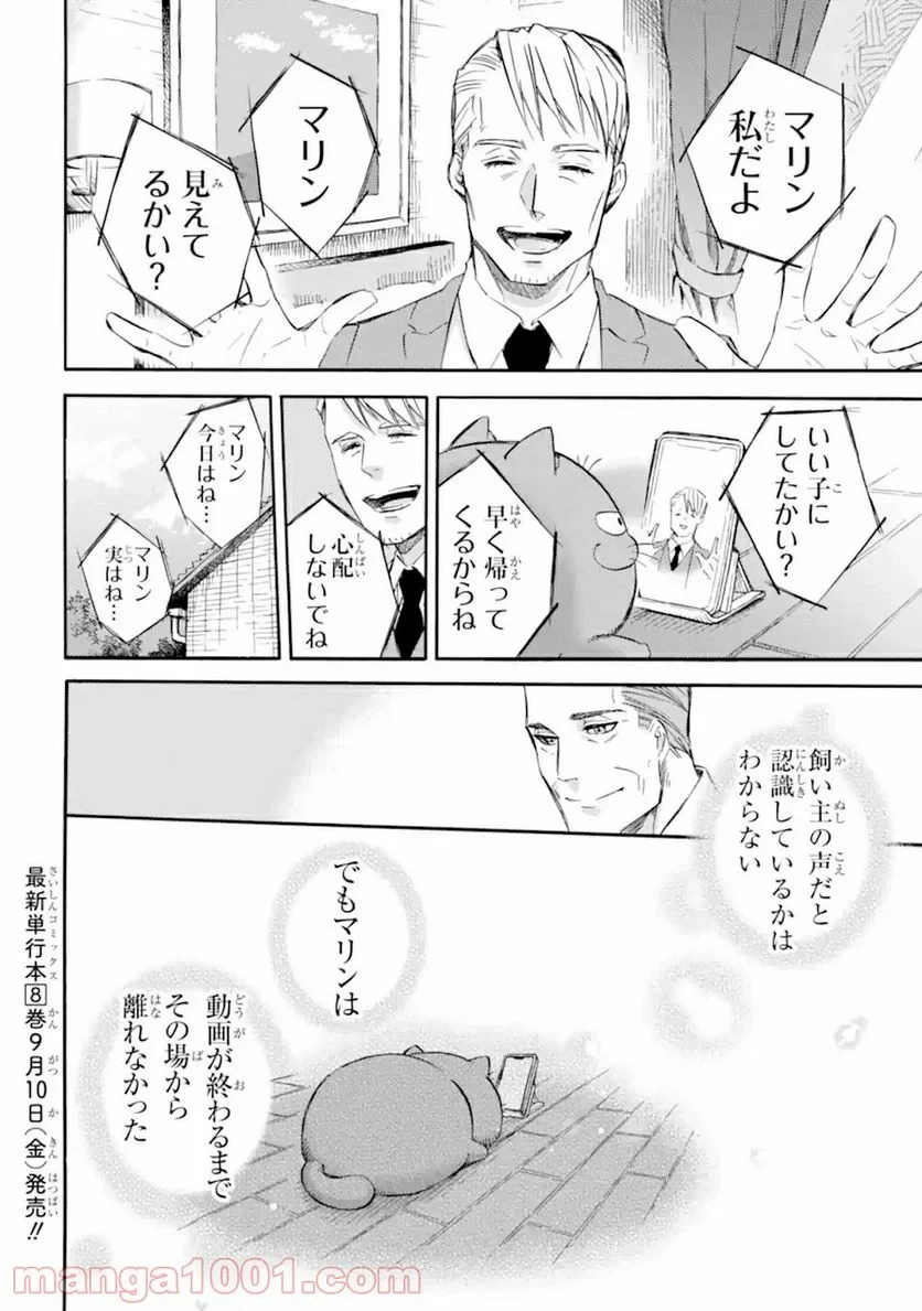 おじさまと猫 第59話 - 10
