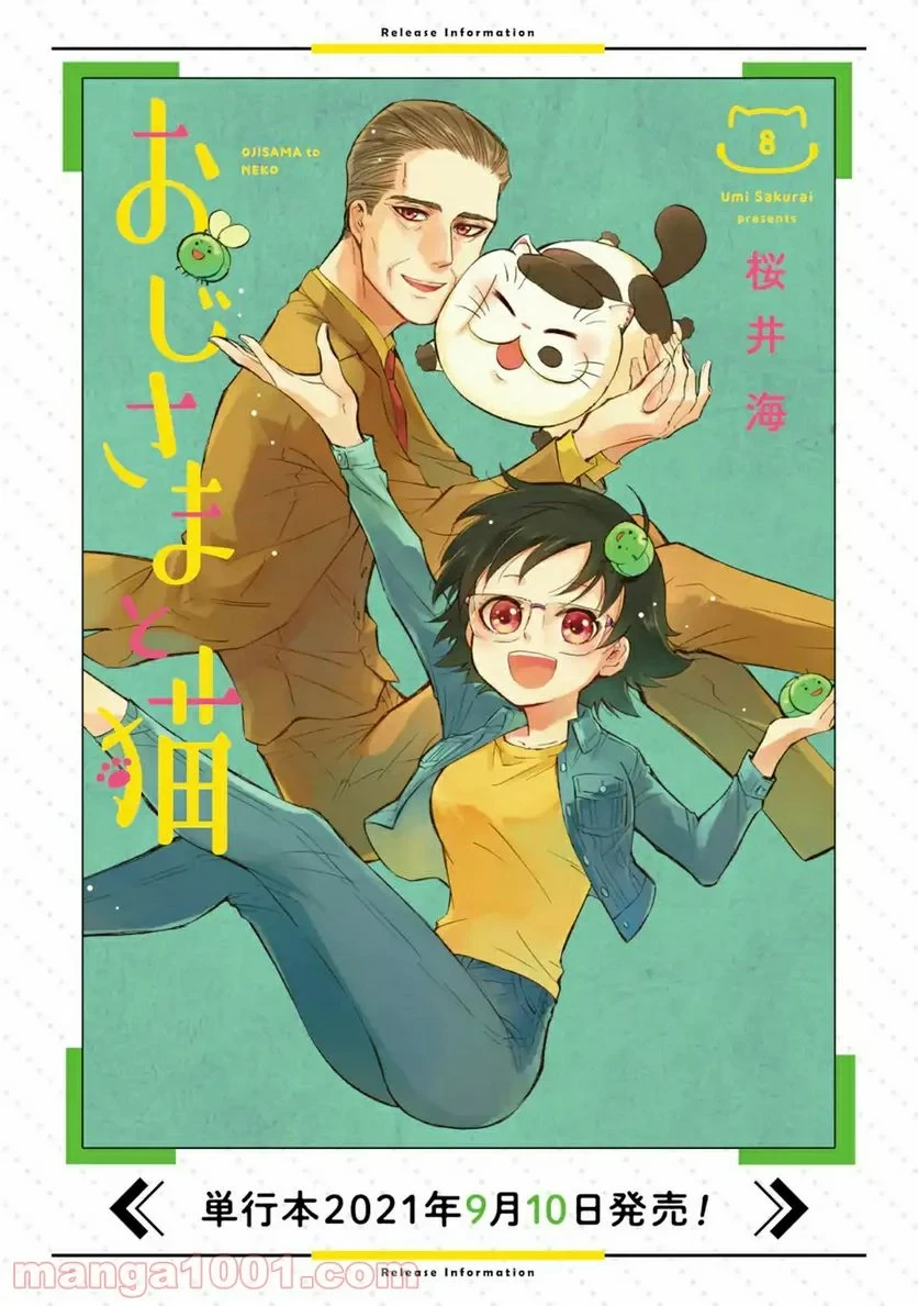 おじさまと猫 第59話 - 12