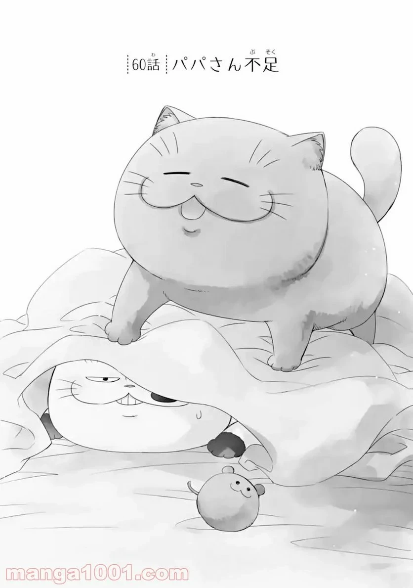 おじさまと猫 第60話 - 1