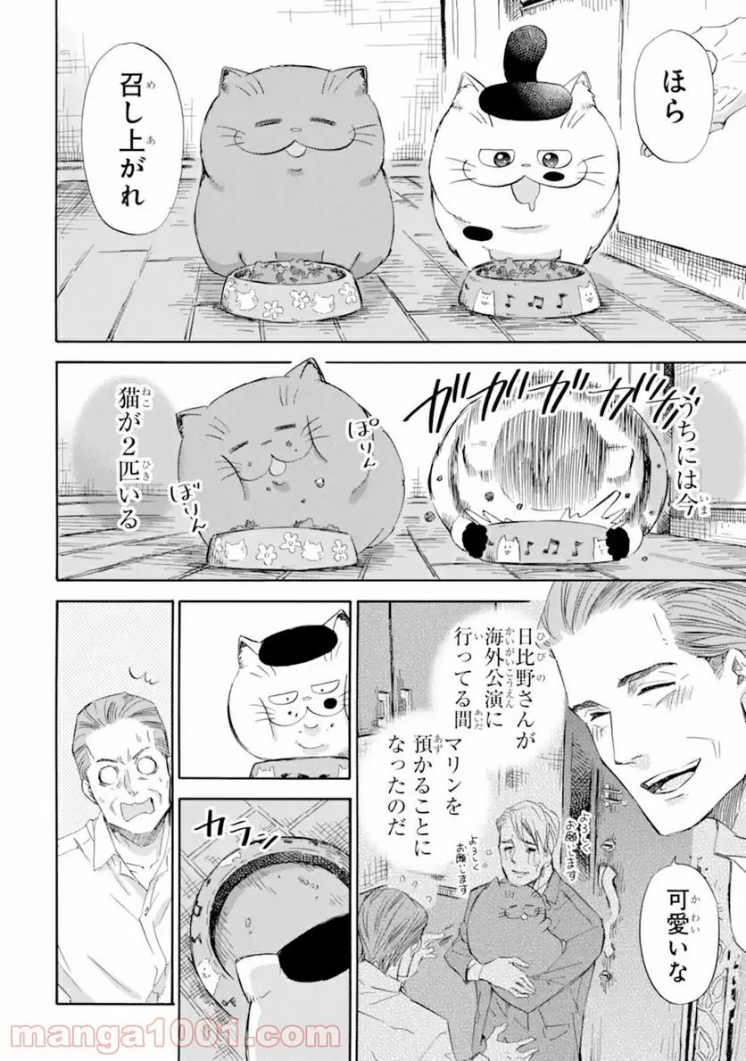 おじさまと猫 第60話 - 4