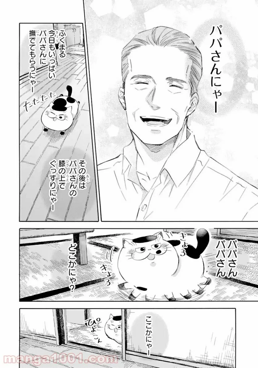 おじさまと猫 第60話 - 6