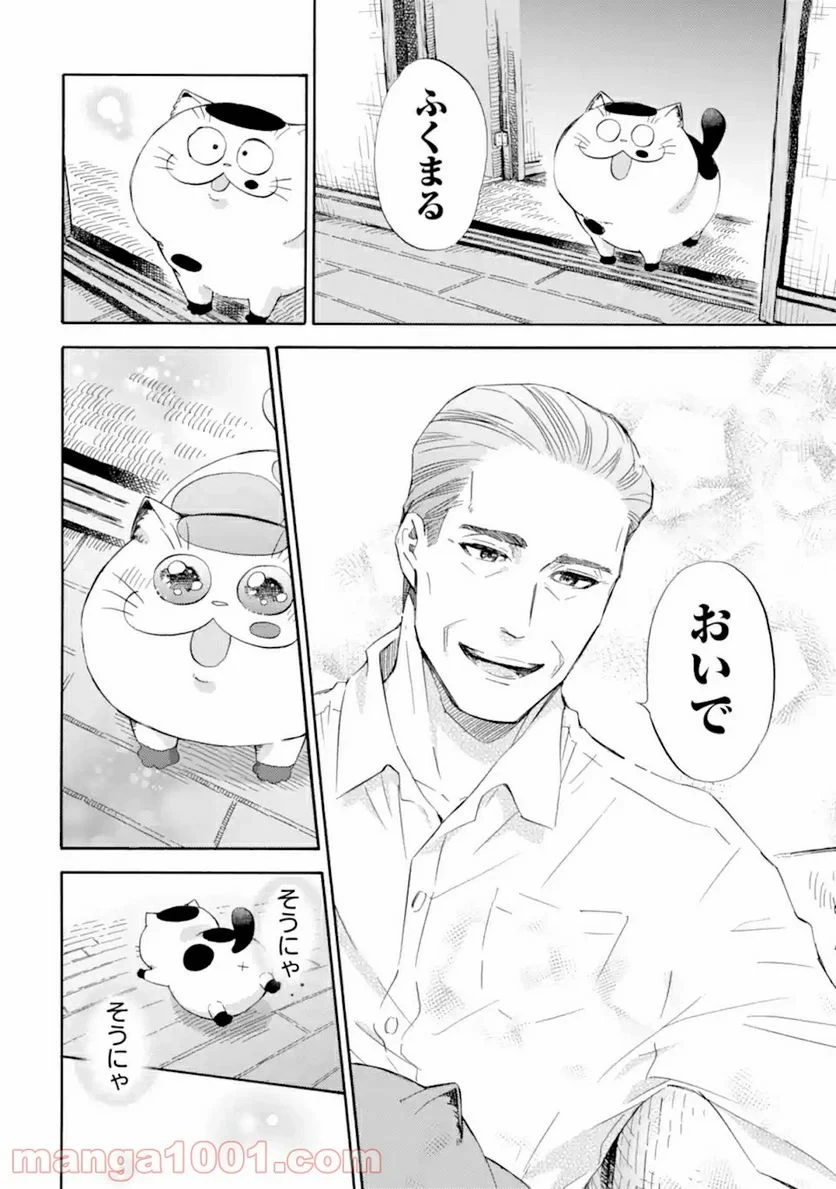 おじさまと猫 第60話 - 8