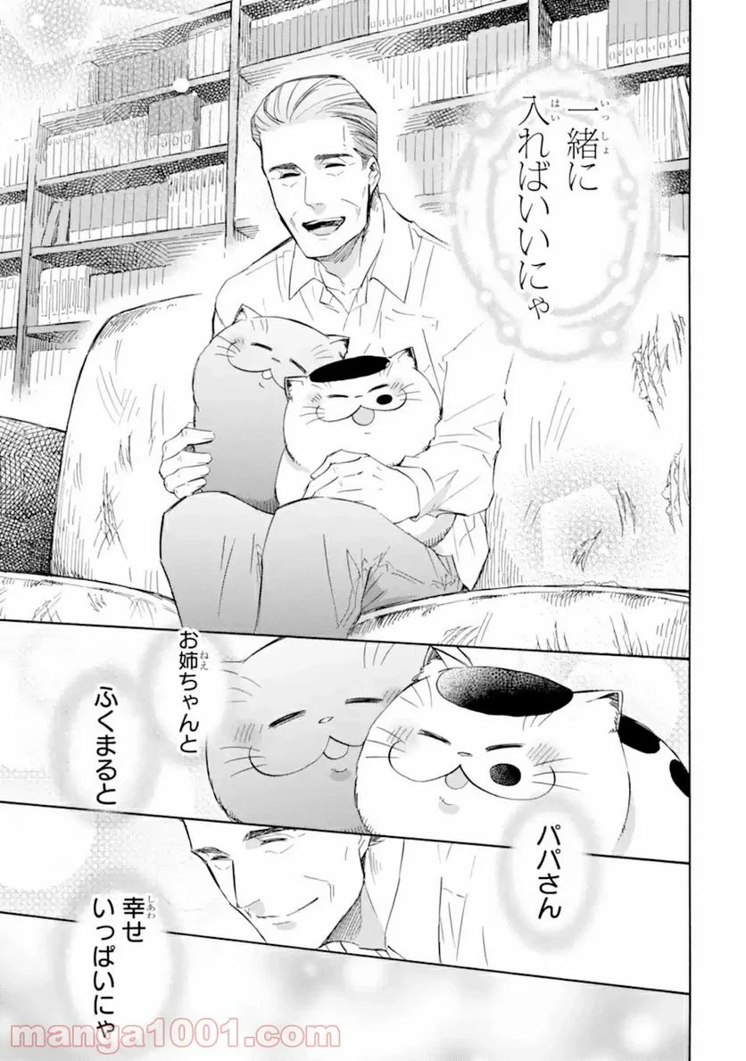おじさまと猫 第60話 - 9
