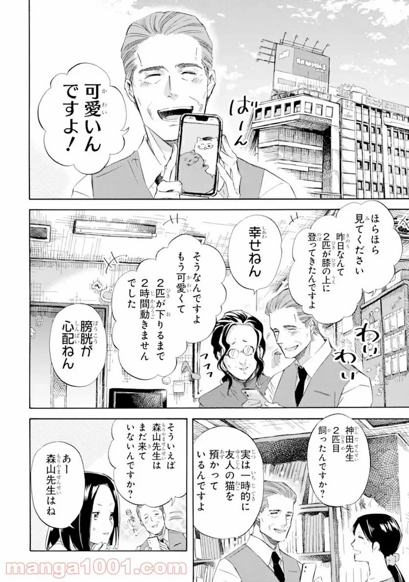 おじさまと猫 第60話 - 10