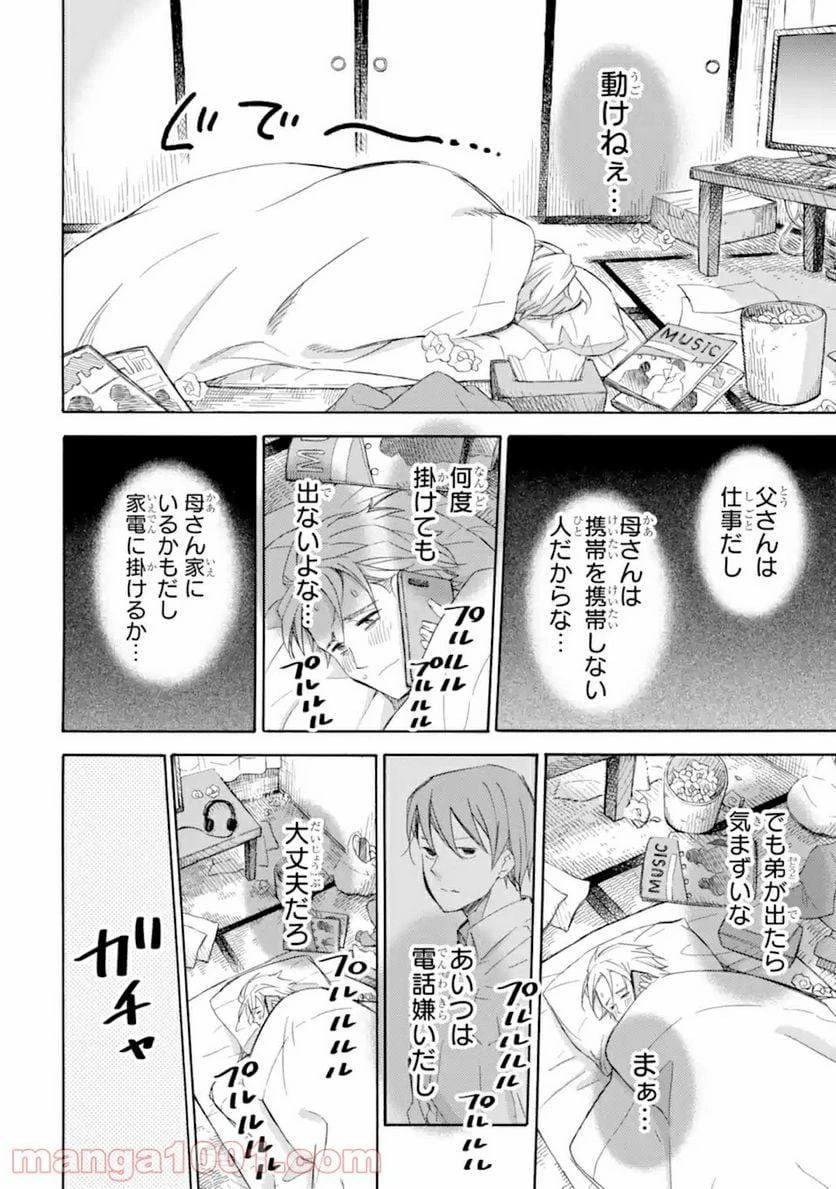 おじさまと猫 第60話 - 12