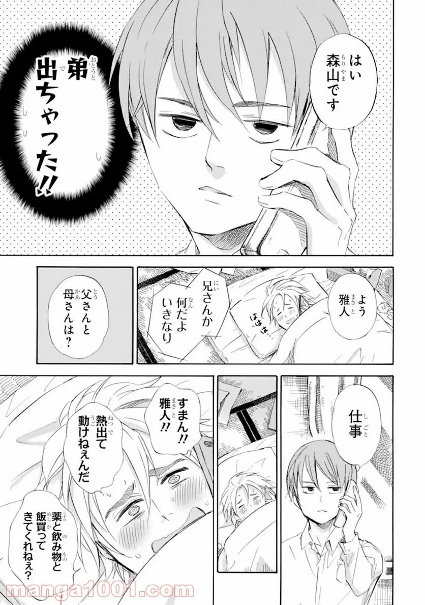 おじさまと猫 第60話 - 13