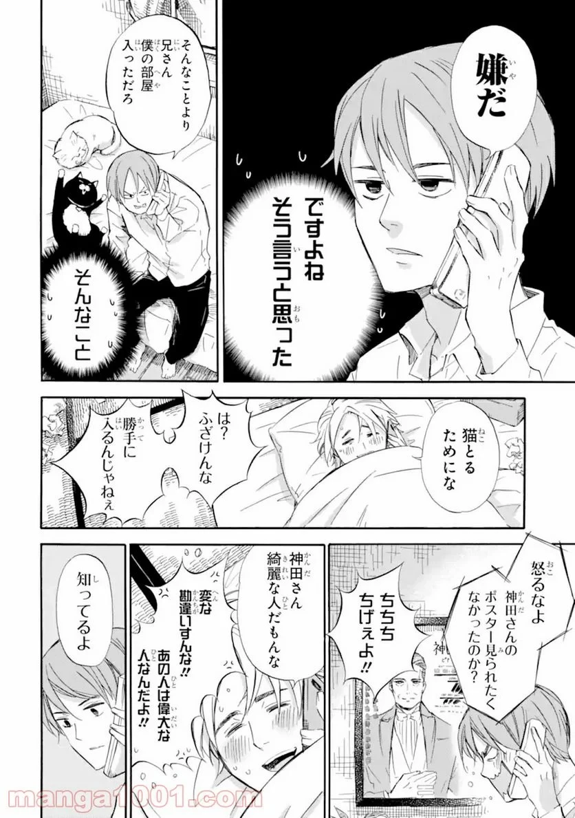 おじさまと猫 第60話 - 14