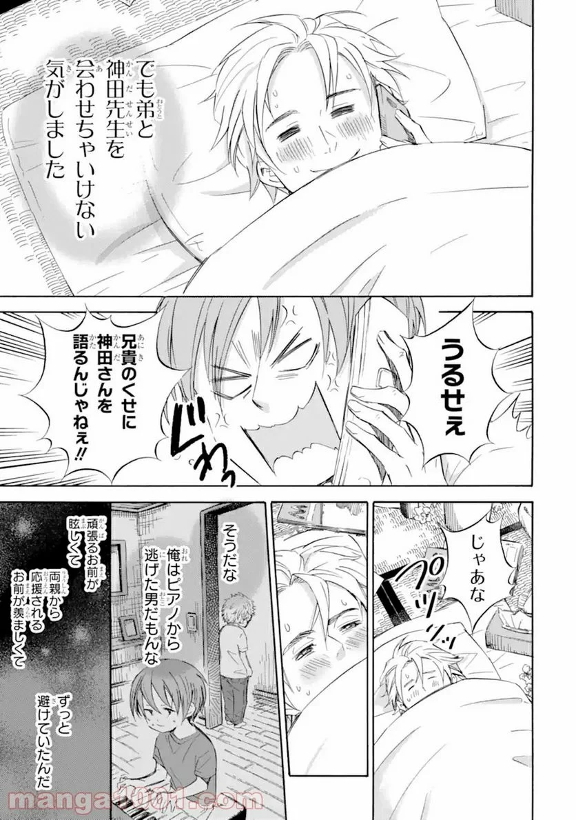 おじさまと猫 第60話 - 15