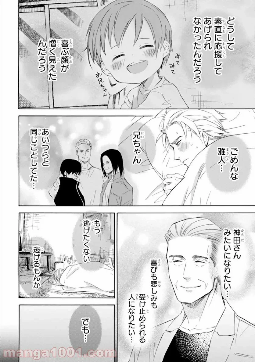 おじさまと猫 第60話 - 16