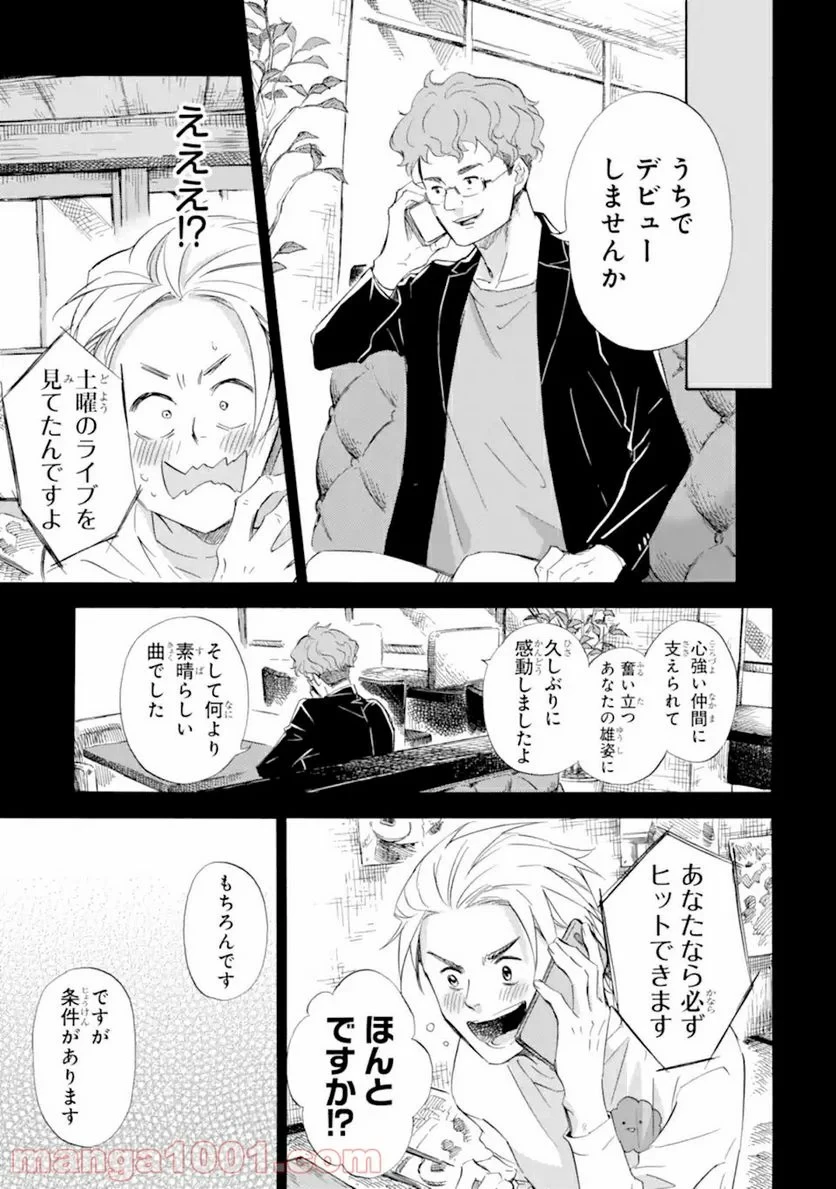 おじさまと猫 第60話 - 17