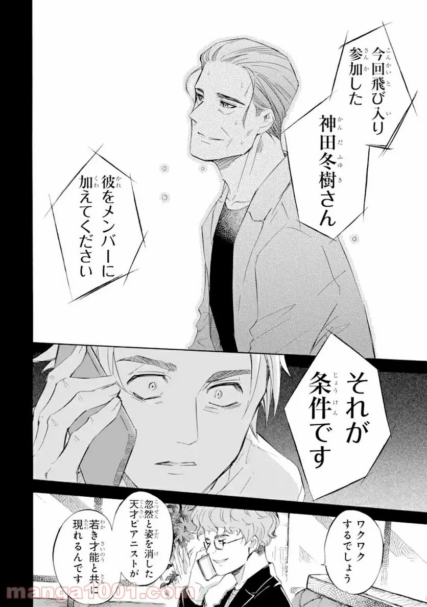 おじさまと猫 第60話 - 18
