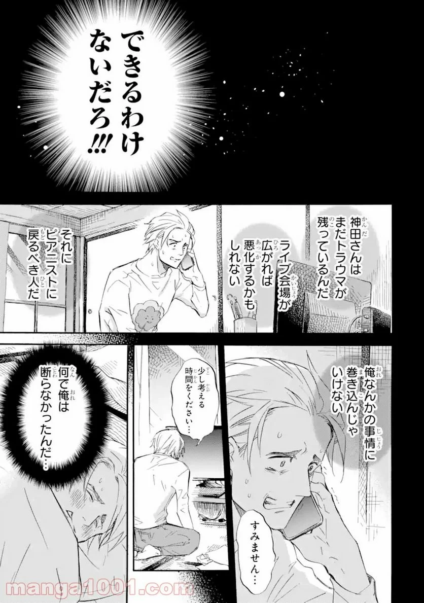 おじさまと猫 第60話 - 19