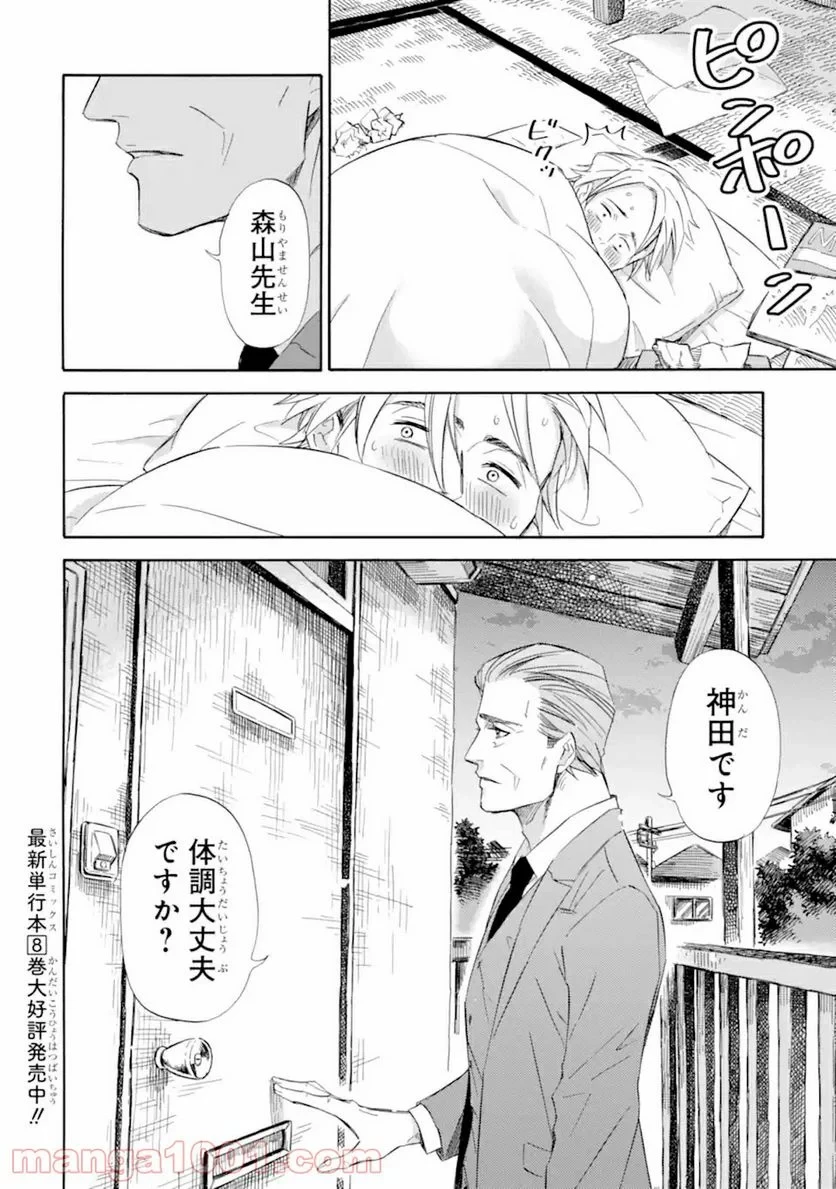 おじさまと猫 第60話 - 20