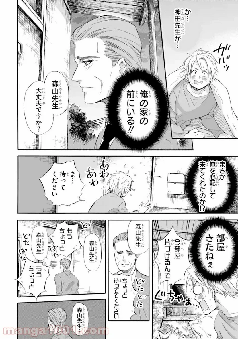 おじさまと猫 第61話 - 2