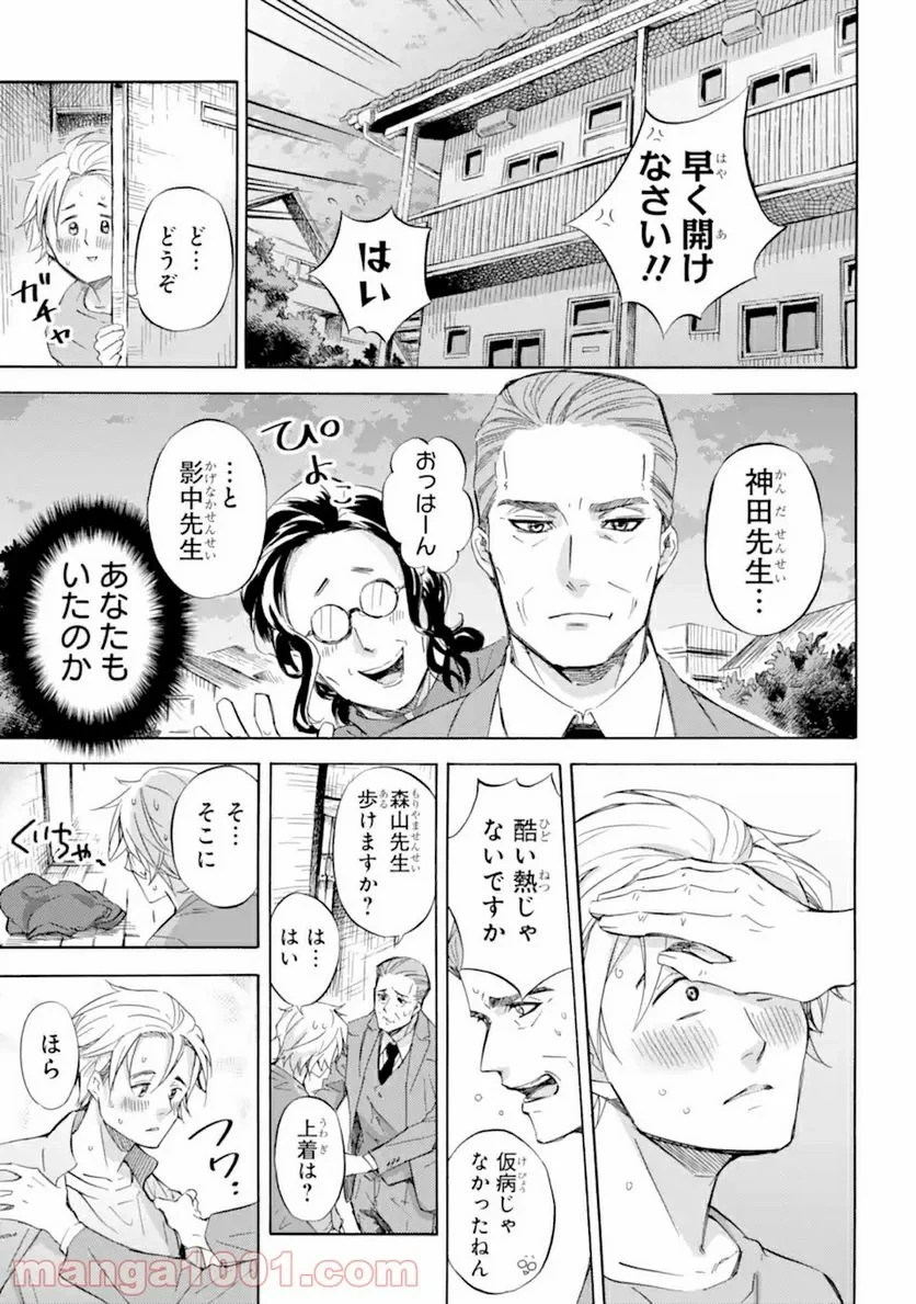 おじさまと猫 第61話 - 3