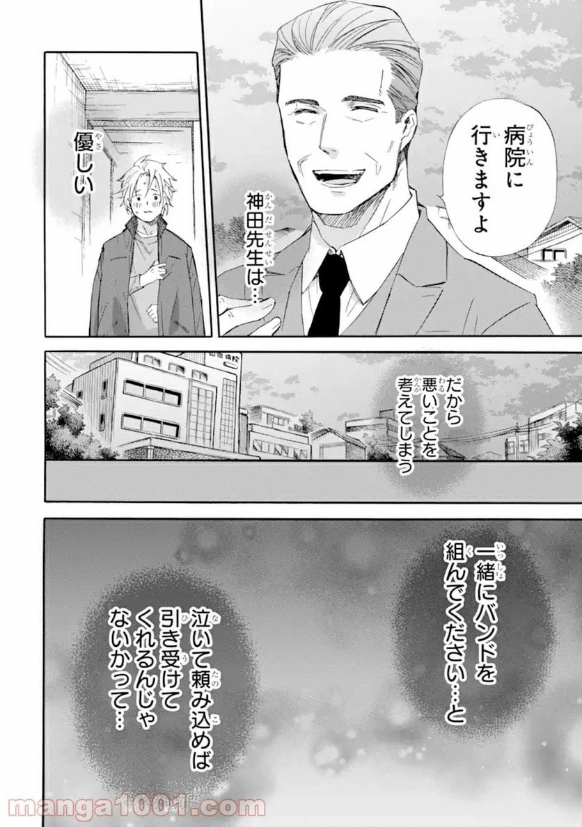 おじさまと猫 第61話 - 4