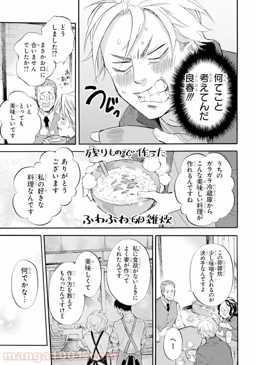 おじさまと猫 第61話 - 5