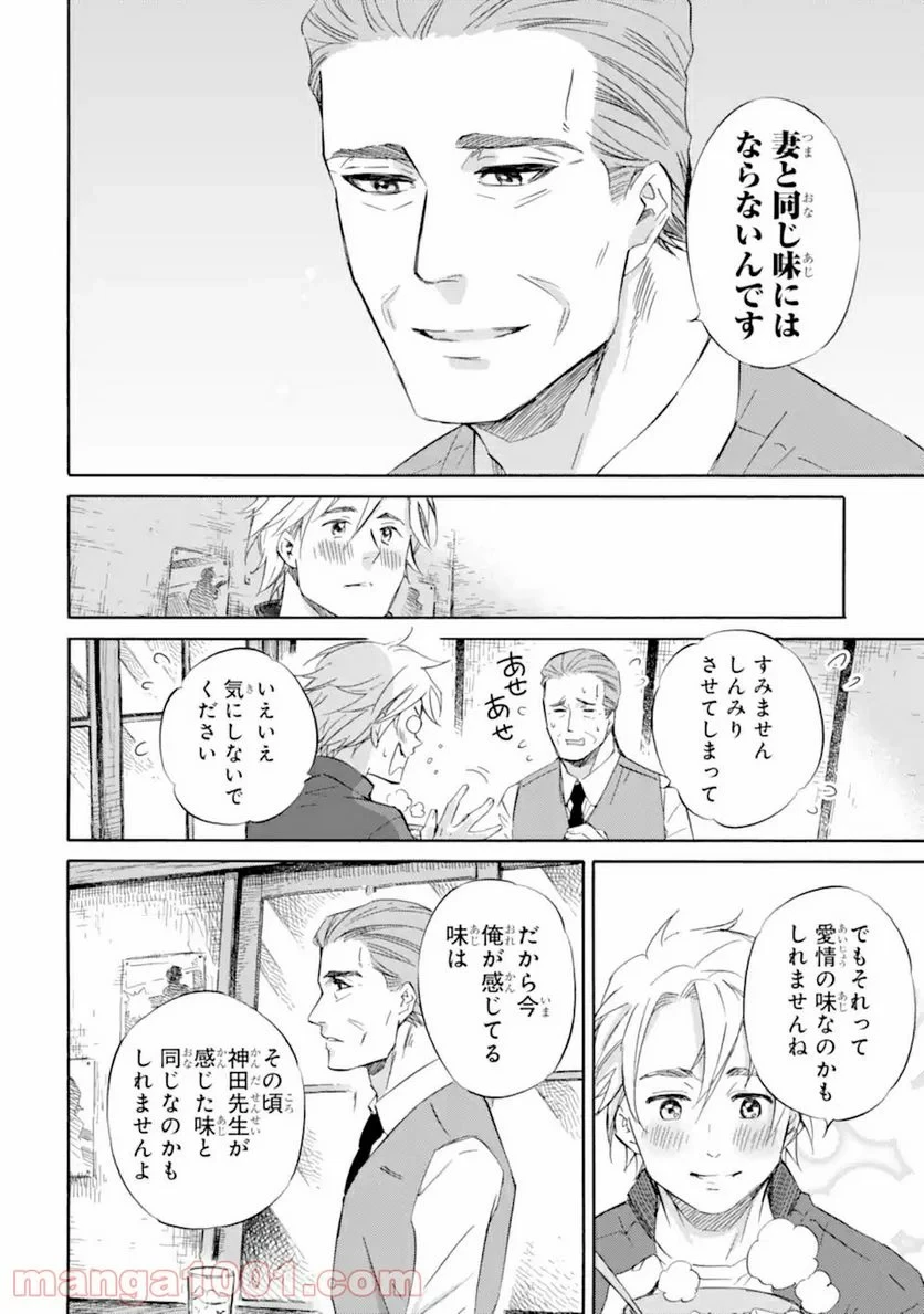 おじさまと猫 第61話 - 6