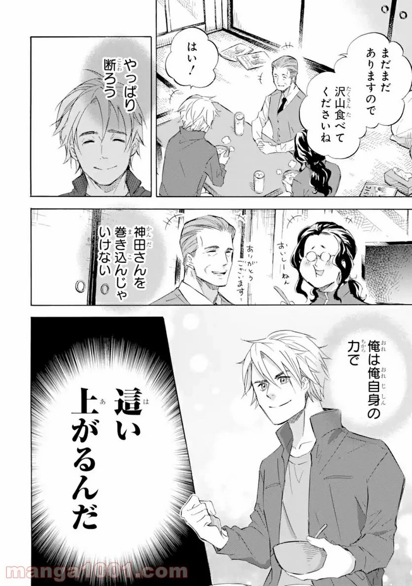 おじさまと猫 第61話 - 8