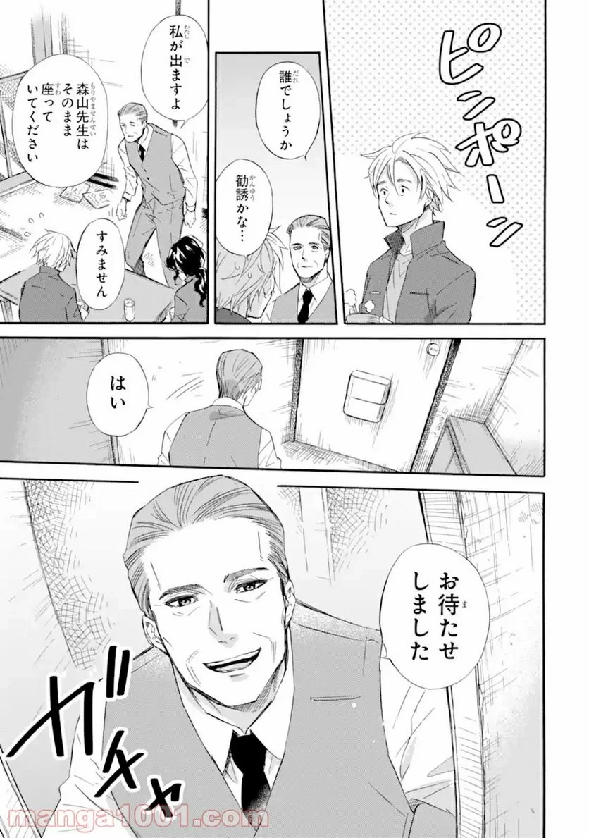おじさまと猫 第61話 - 9